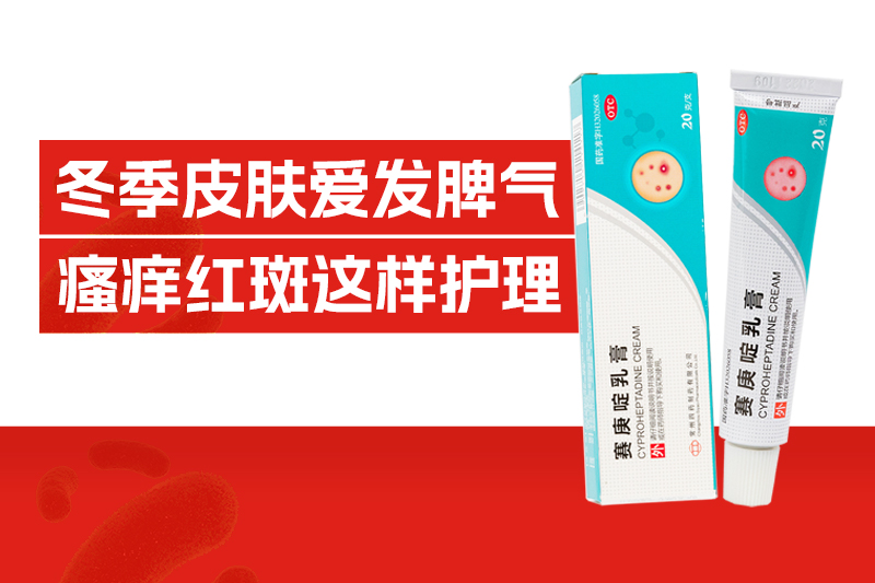 红斑、风团、痒不停，冬季皮肤为何天天要“闹脾气！