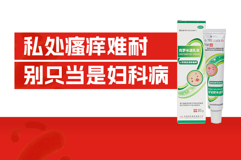 爱得热烈，私处却瘙痒不止，可能不是妇科病！