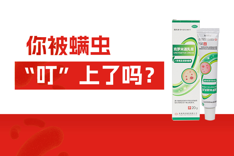 夏天浑身痒可能是螨虫捣鬼？这些除螨妙招一定要知道！